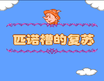 ƥŵ�ܵĸ���(����)-fc��Ϸ����-������