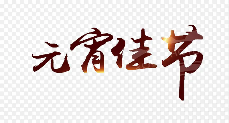 Ԫ���ѽ�����������ز�-������