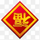 ���ִ�����ǩ-������