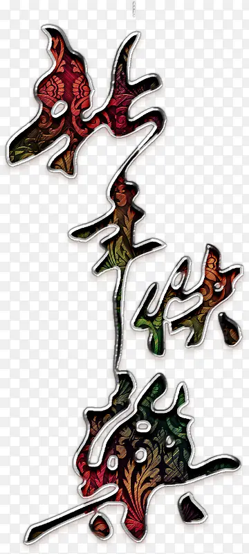 ������ֻ��������ָ�������ز�-������