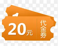 ��ɫ20Ԫ����ȯ�Ż�ȯ-������