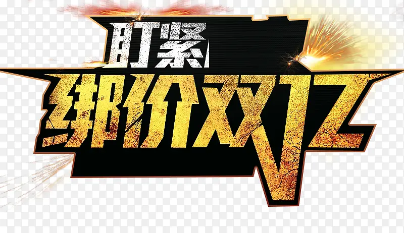 ˫12���������ֱ�ǩ-������