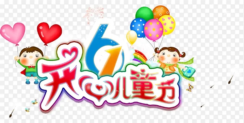 61���Ķ�ͯ�ڴ�����������-������