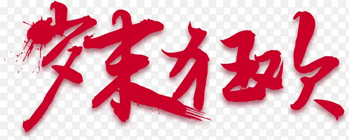 ��ĩ�����������-������