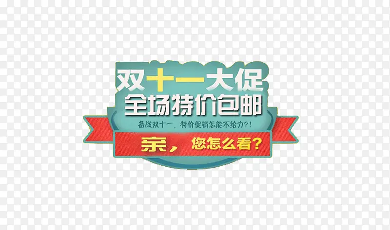 ˫11������ǩ-������