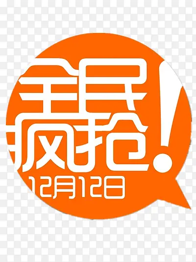 ˫12������ǩ-������