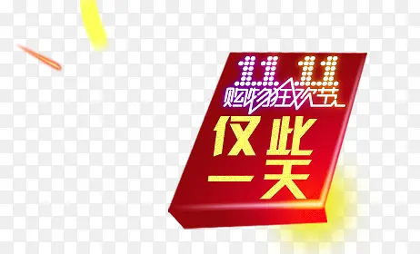 ˫ʮһ������ǩ-������