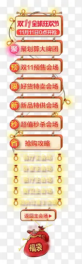 ��ɫ˫11������ǩ-������