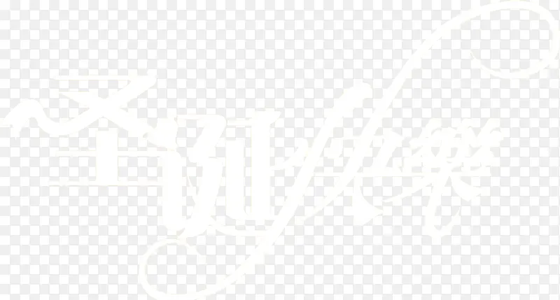 ʥ�����ְ�ɫͼƬ-������