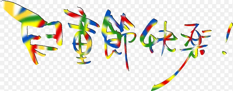 ��ͯ�ڿ����߲�ɫ����-������