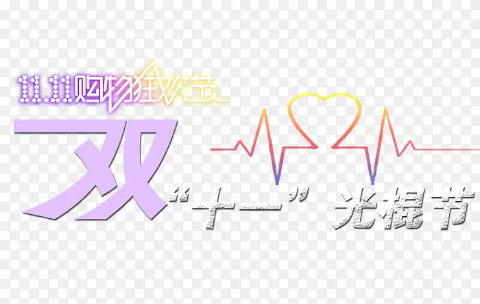 ˫11��ǩ-������