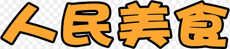 ������ʳ�������-������