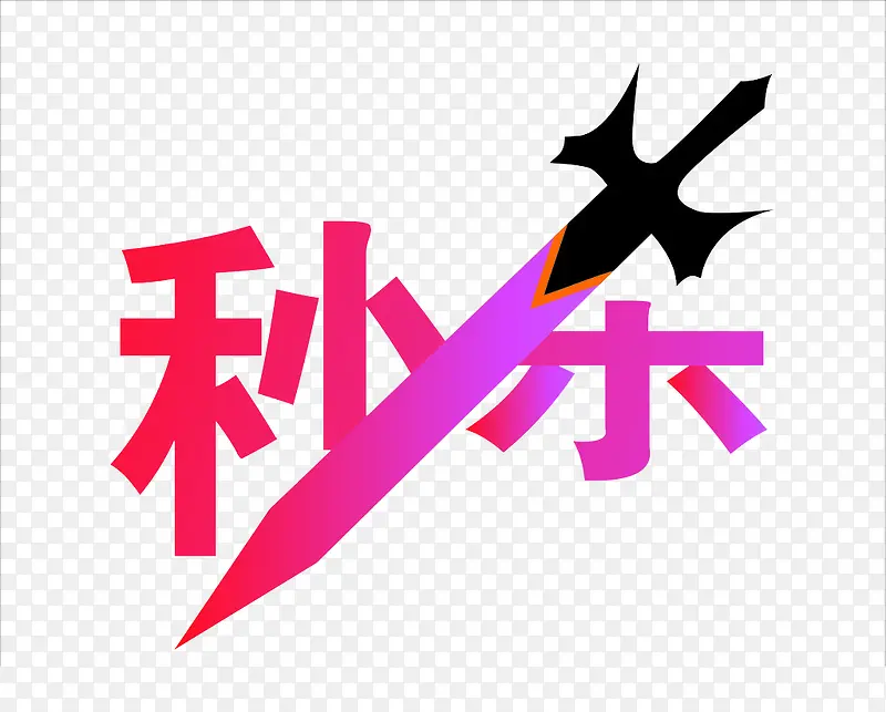 ���Ϲ�����ɱ��ǩ-������