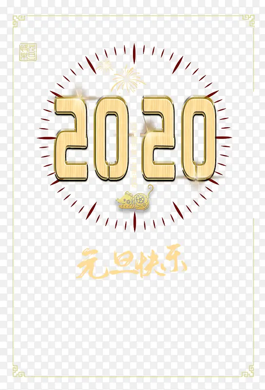 Ԫ��Ԫ������2020���̻�-������