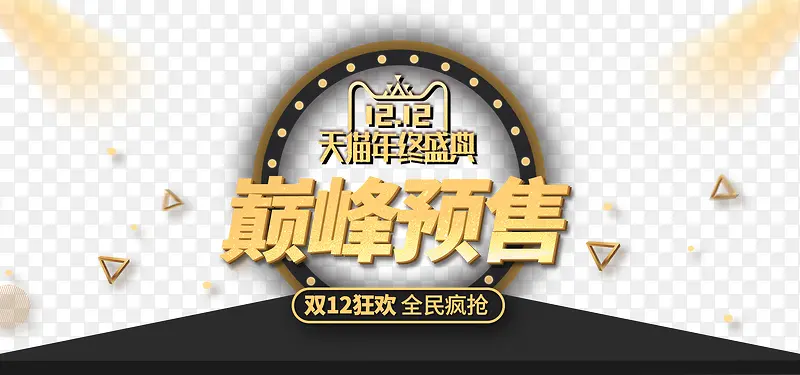 ˫ʮ��̨�������εƹ�̨��-������