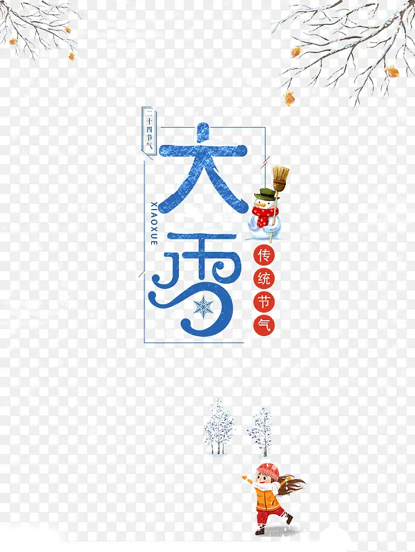 ��ѩ��֦ѩ��ѩ���ֻ�����-������