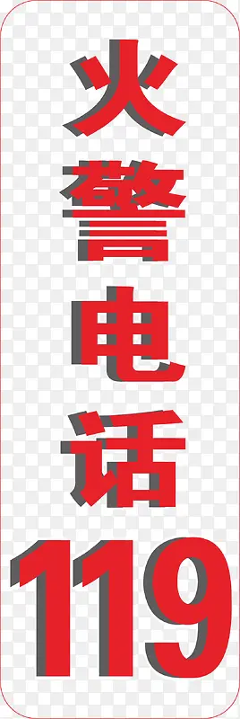 �𾯵绰119���-������