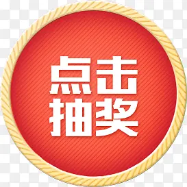 ����齱png�ز�-������