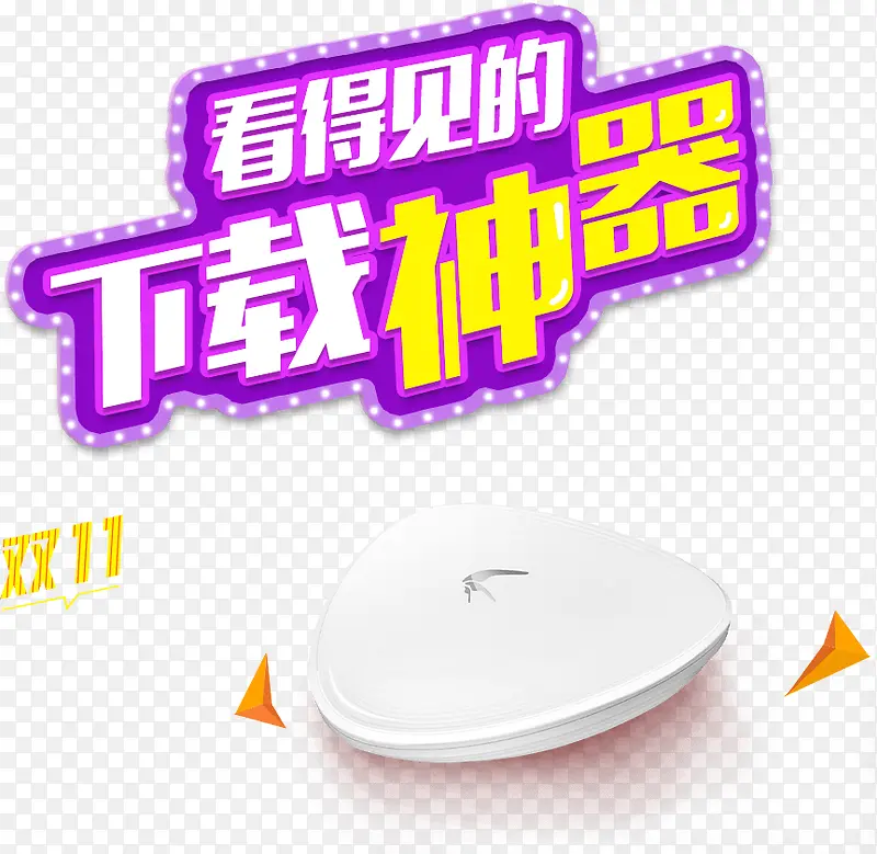 ˫11��������ͼƬ-������