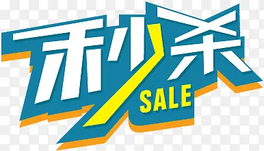 ��ɱ��ǩ-������