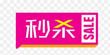 ��ɱ��ǩ-������