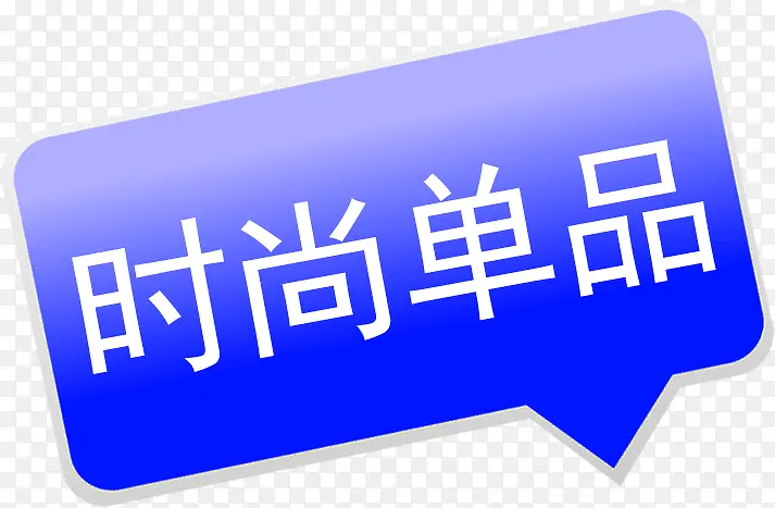 ʱ�е�Ʒ��ɫ���α�ǩ-������