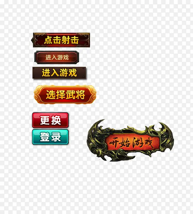 ��Ϸ��ť�ز�-������