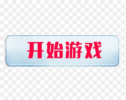 ��ʼ��Ϸ��ť�ز�-������