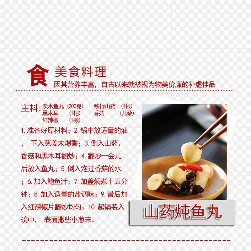 ʳ��ɽҩ-������