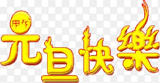 Ԫ������-������