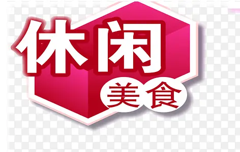 ������ʳ��ɫʳ���ǩ-������