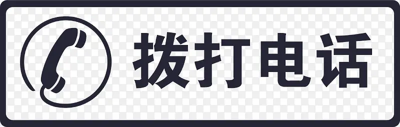 ����绰-������