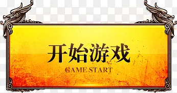 ��ʼ��Ϸ��ť-������