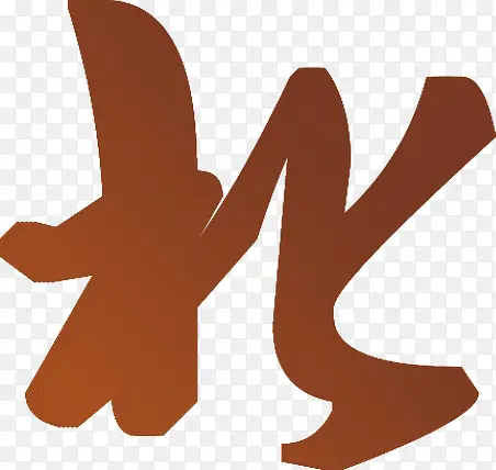 ������д�����-������