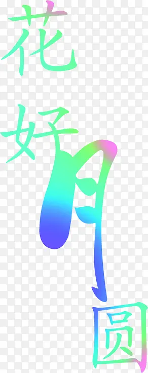 �߲ʻ�����Բ�ز�-������