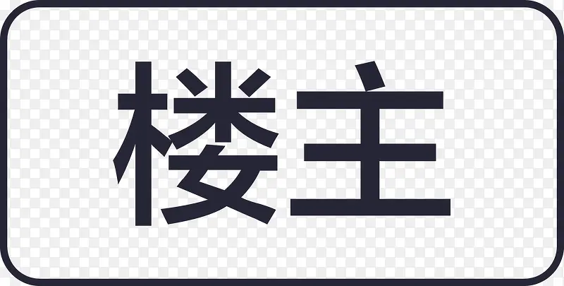 ¥����ǩ-������