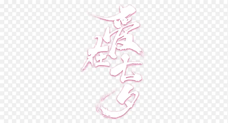 ��Ϧ���˽ڰ����ز�-������