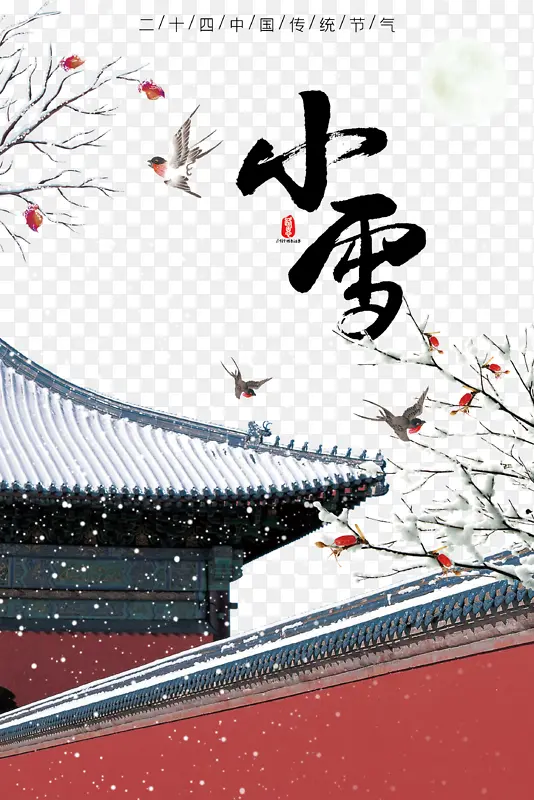 ����Сѩ����֦ѩ��Χǽ����-������