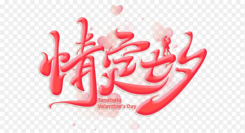 ��Ϧ���˽ڰ���-������