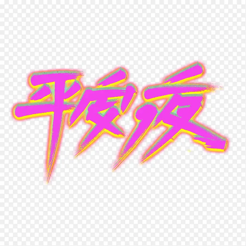 ʥ����ƽ��ҹ����-������