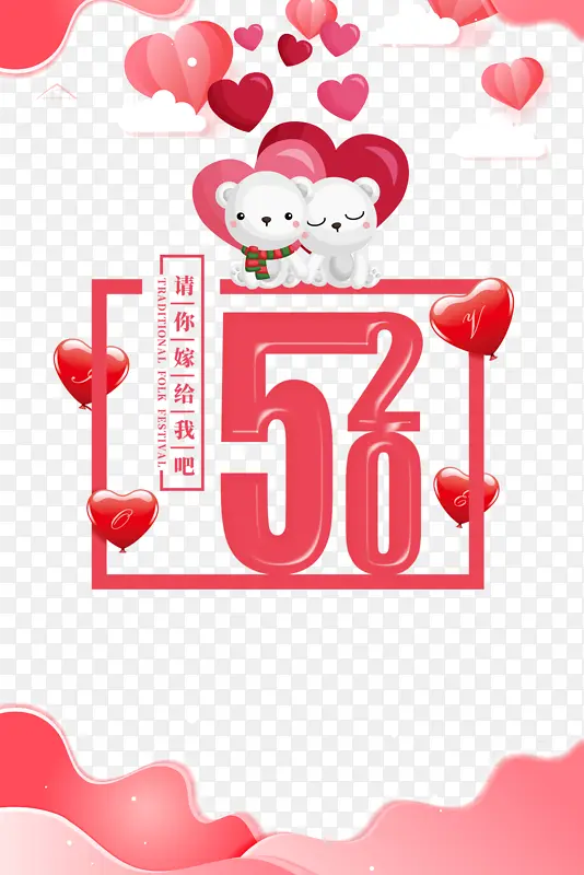 520���˽ڰ��������-������