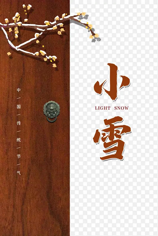 ����Сѩ��ʮ�Ľ�����֦������-������