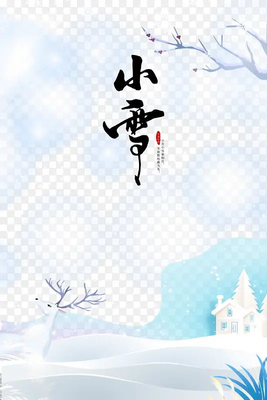 ����Сѩ¹ѩ����֦-������