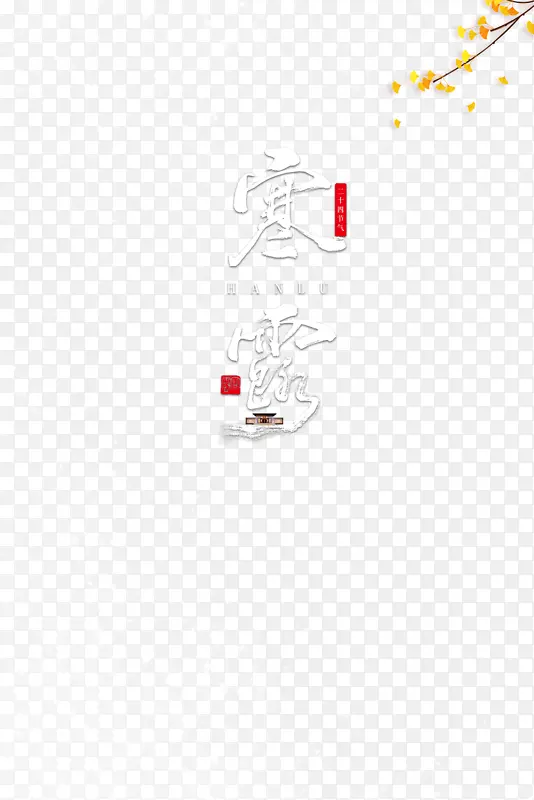 ��¶��ʮ�Ľ�����֦��Ҷ-������