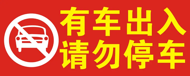 ��ֹ���복��-������