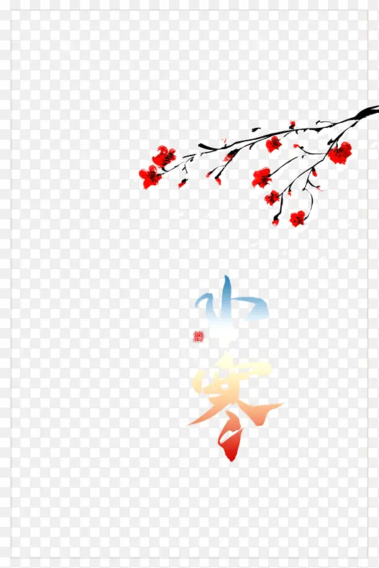 С��÷����֦װ��Ԫ��ͼ-������