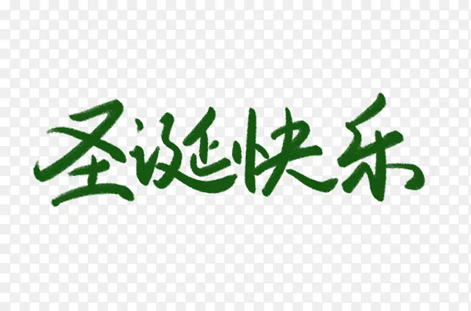 ʥ��������д�鷨��������-������