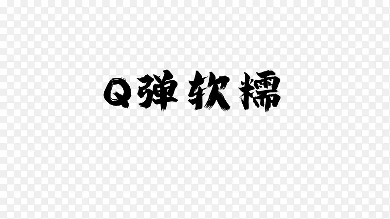 ʳƷQ����Ŵ-������