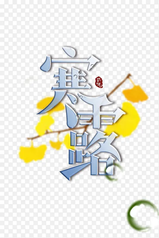 �＾��¶��֦ˮ���ʮ�Ľ���-������