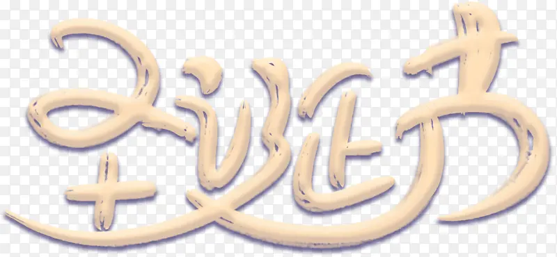 ʥ��������ʥ��-������